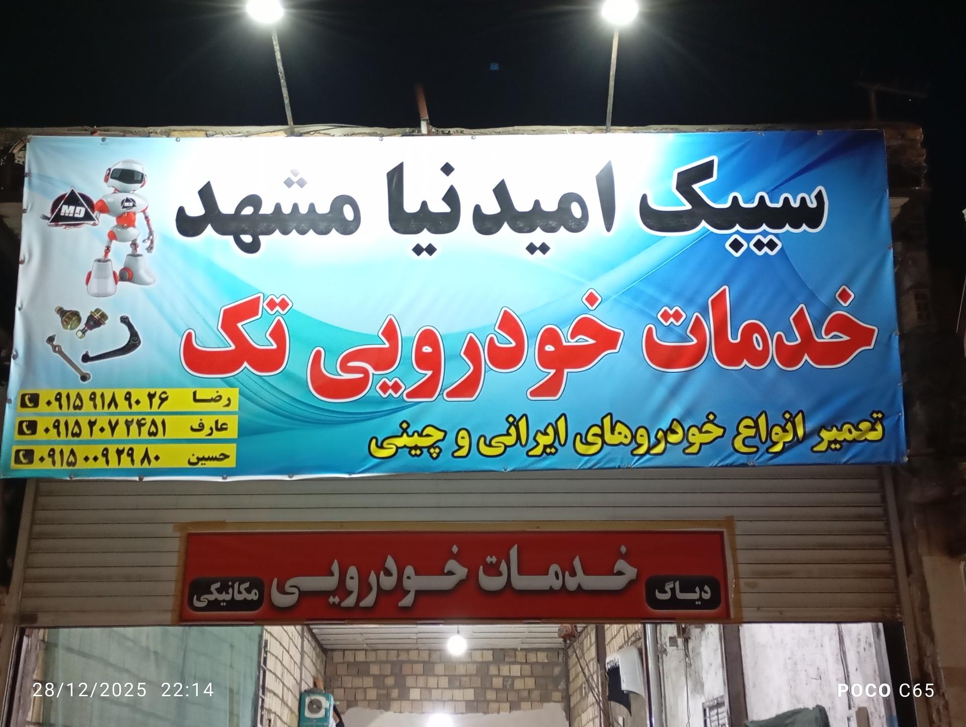 عکس خدمات خودرویی تک