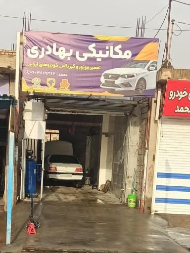 عکس مکانیکی بهادری 