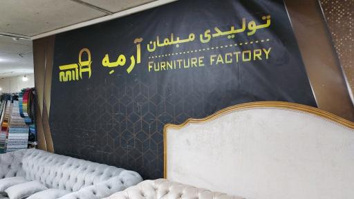 عکس مبلمان آرمه