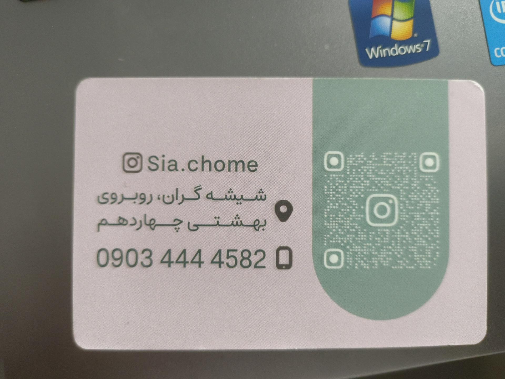 عکس آرایشی و بهداشتی سیه چومه
