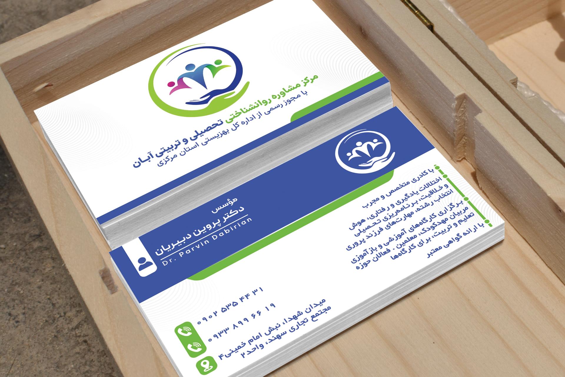 عکس مرکز مشاوره تحصیلی و تربیتی آبان 
