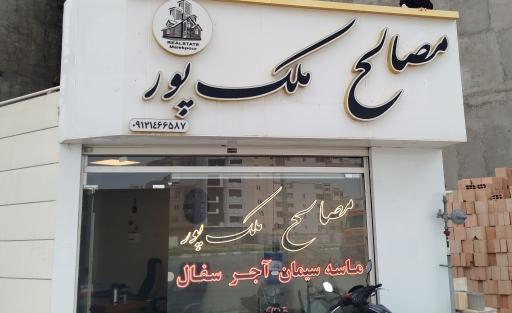 عکس مصالح ساختمانی ملک پور