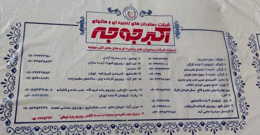 عکس اکبر جوجه (شعبه 21)