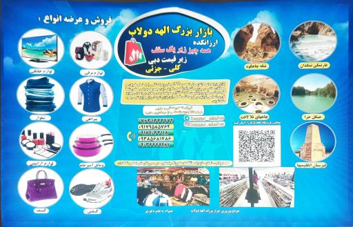 بازار بزرگ الهه دولاب