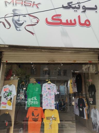 ماسک بوتیک