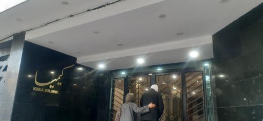 عکس ساختمان کیمیا