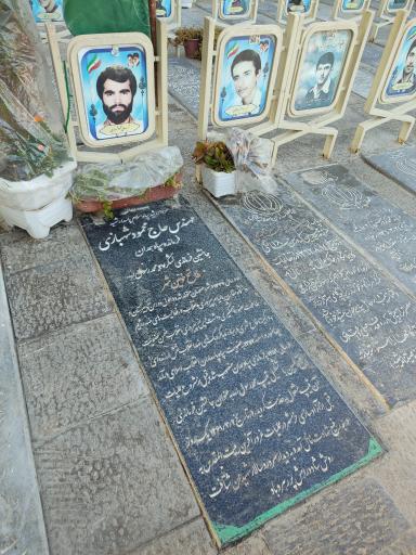 مزار سردار شهید حاج محمود شهبازی