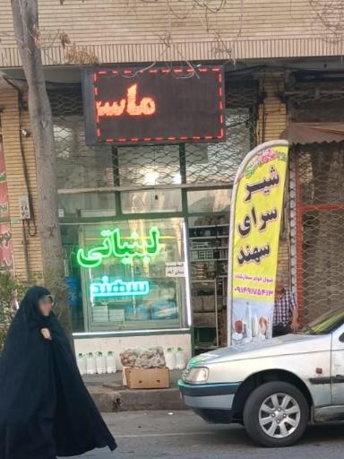 عکس لبنیاتی سهند