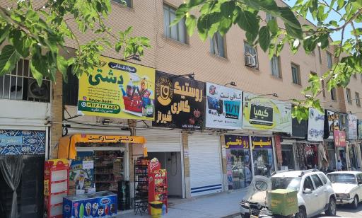 عکس روستیک گالری شیراز