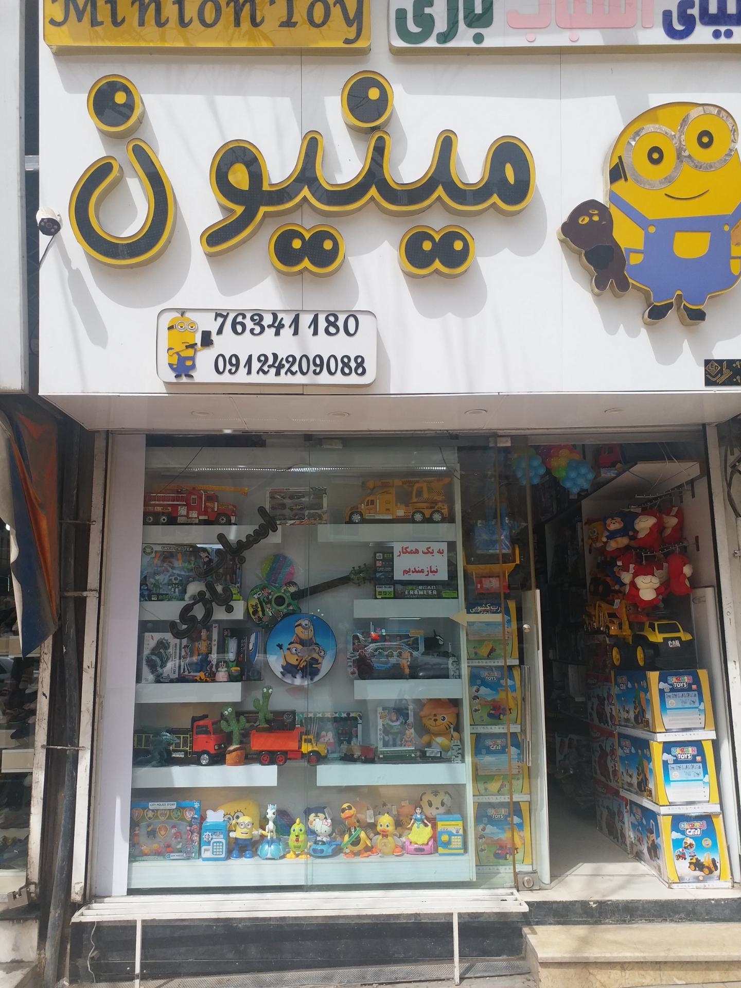 عکس اسباب بازی مینیون