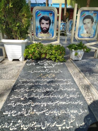 عکس مزار سردار شهید حاج محمود شهبازی
