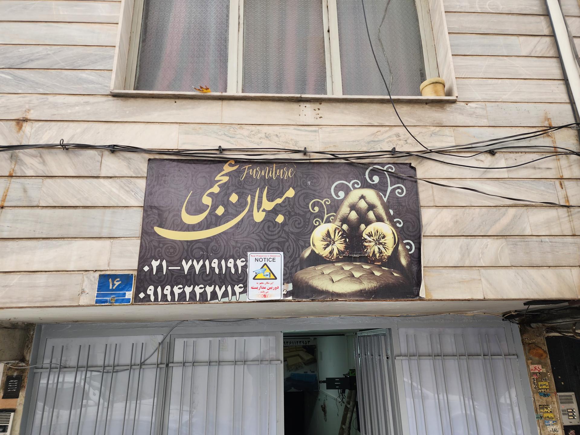 عکس مبلمان عجمی