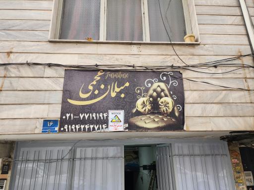 عکس مبلمان عجمی