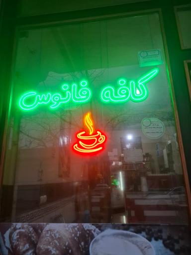 عکس کافی شاپ