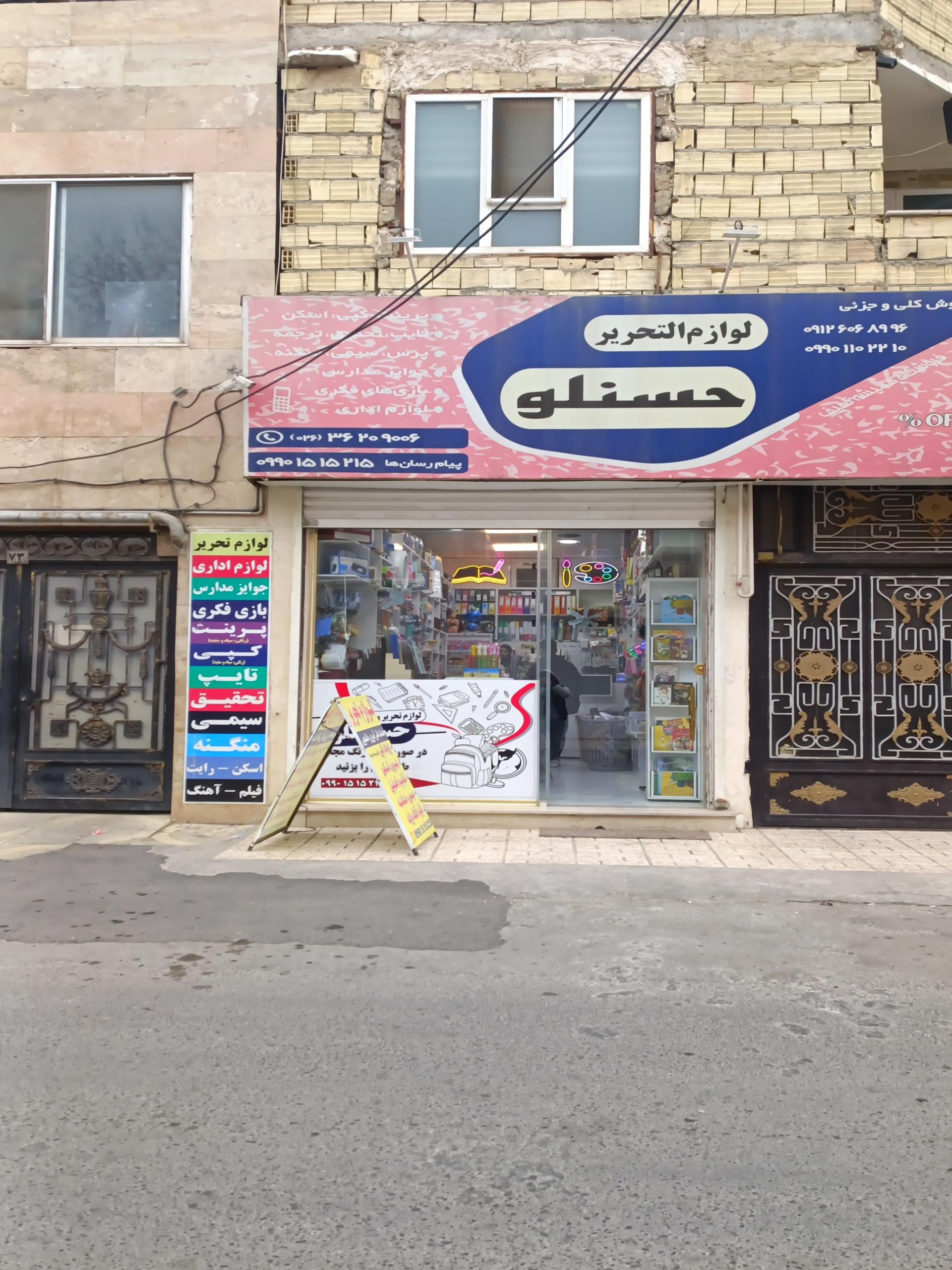 عکس لوازم التحریر و چاپ حسنلو