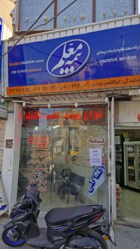 عکس بیمه معلم حیدری