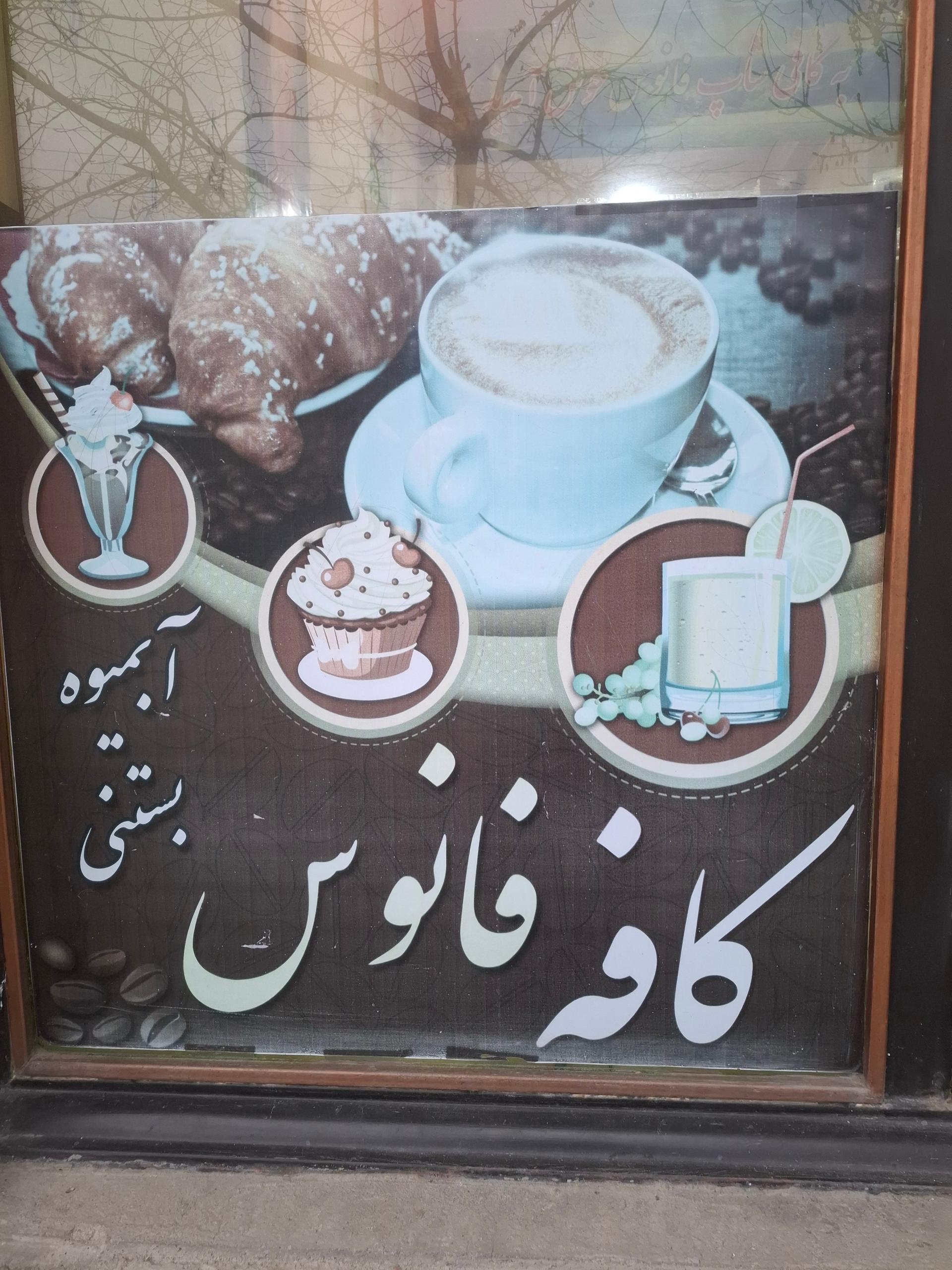 عکس کافی شاپ