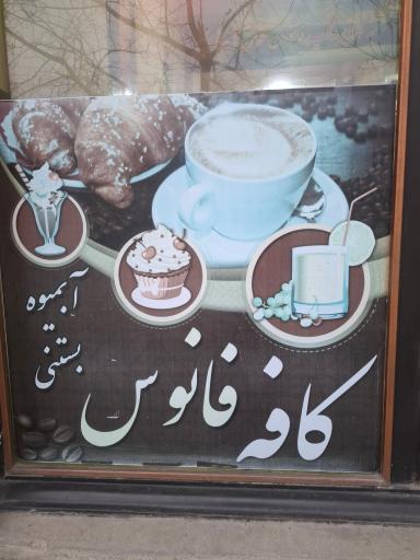 عکس کافی شاپ