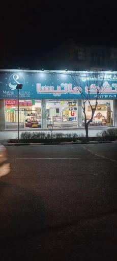 عکس تشک ماتیسا شعبه نارمک