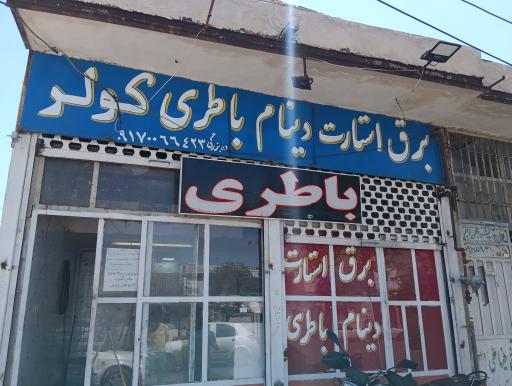 عکس برق و باطری ده بزرگی