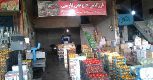 میدان تره بار ورامین