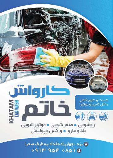 عکس کارواش خاتم