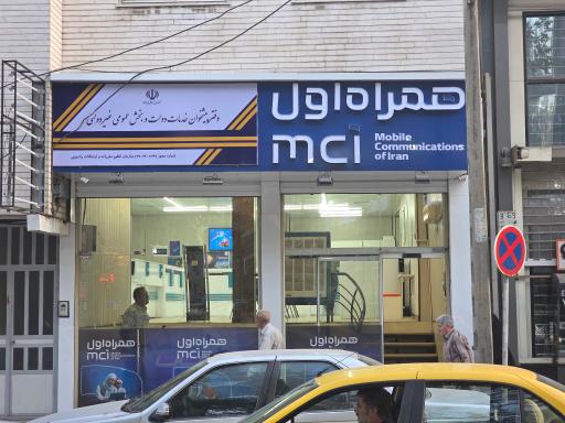 عکس دفتر پیشخوان دولت،نمایندگی همراه اول سعدی 