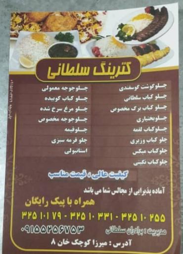 عکس رستوران و غذای آماده سلطانی 