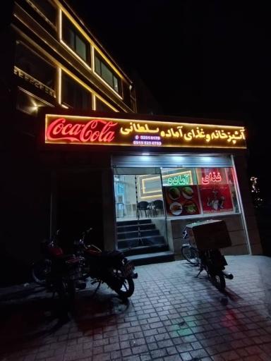 عکس رستوران و غذای آماده سلطانی 