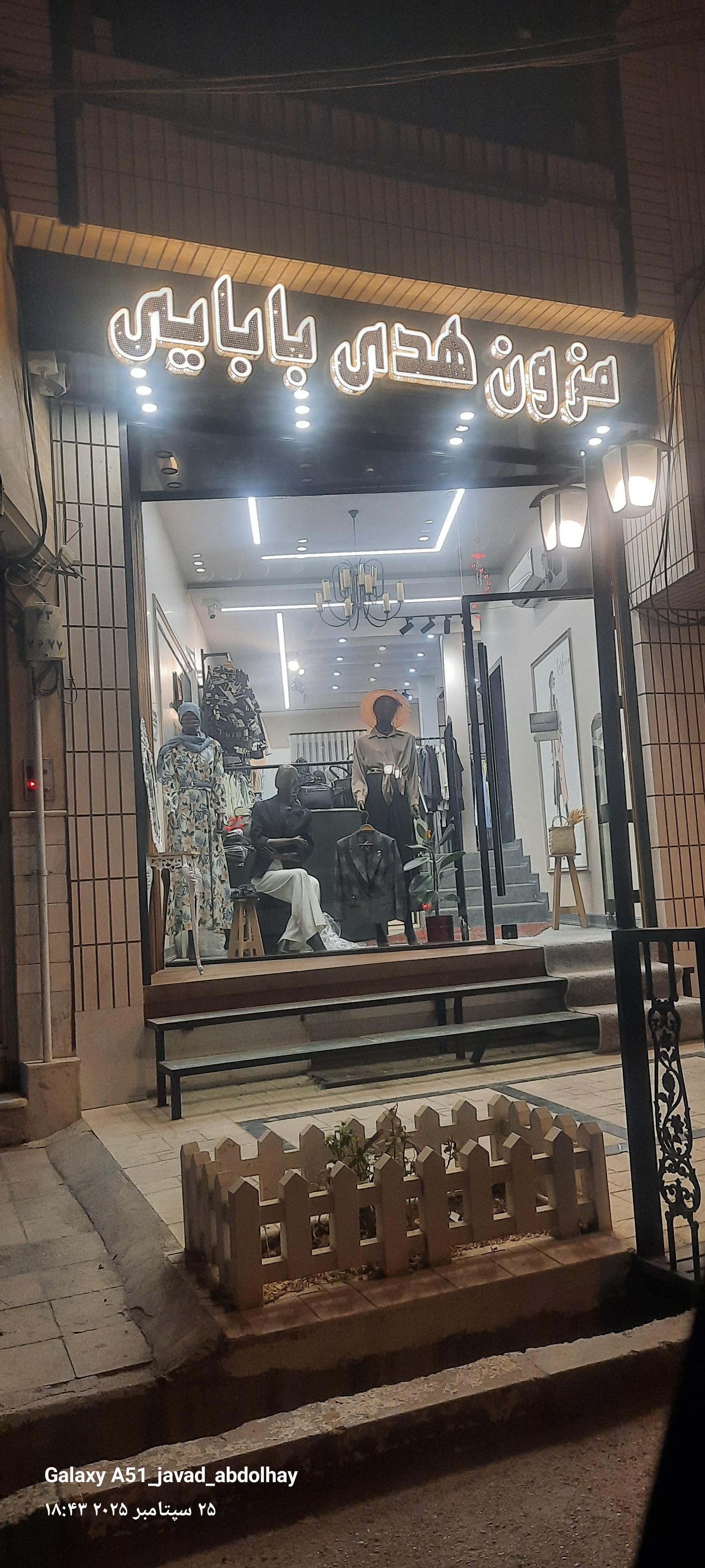 عکس مزون هدی بابایی