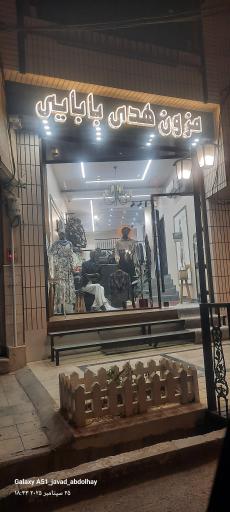 عکس مزون هدی بابایی