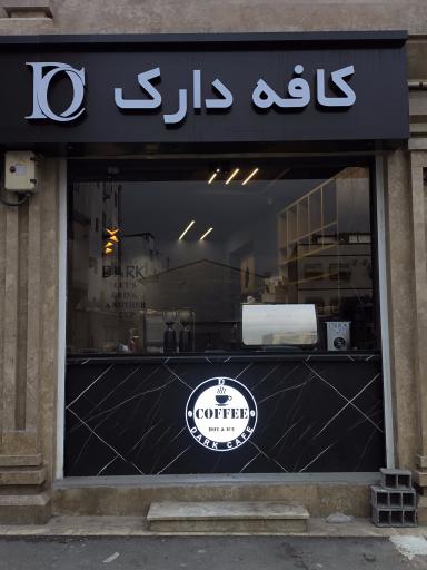 عکس کافه دارک