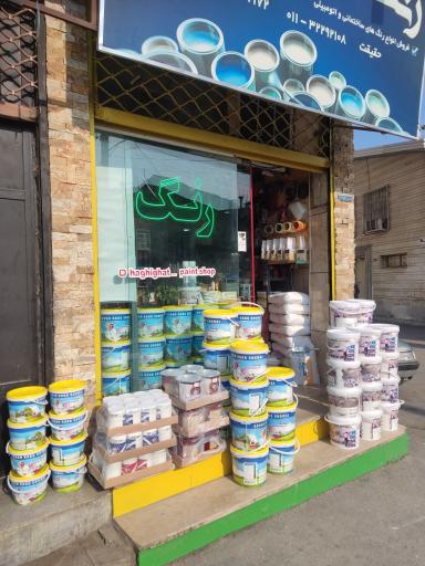 عکس رنگ فروشی حقیقت