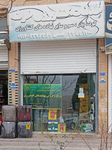 عکس فروشگاه کشاورز