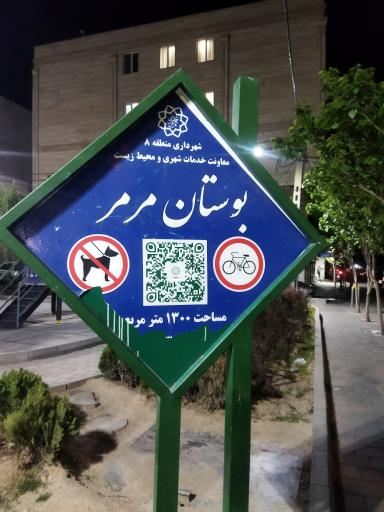 عکس بوستان مرمر