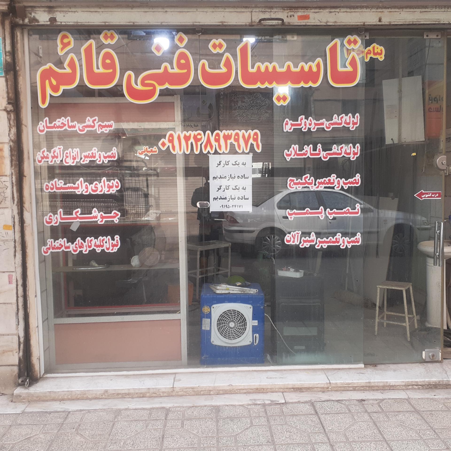 عکس تاسیسات فنی قائم