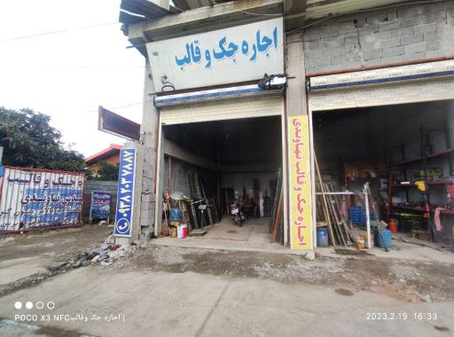 عکس اجاره جک و قالب و ابزارآلات برقی برادران نهاوندی