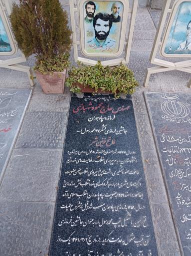 عکس مزار سردار شهید حاج محمود شهبازی