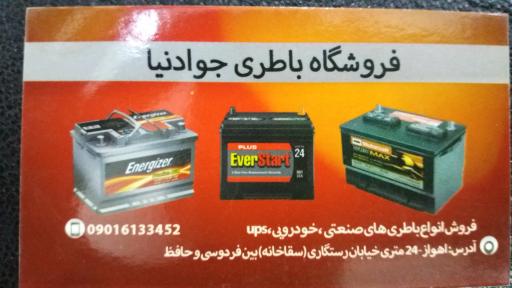 عکس فروشگاه باطری جوادنیا