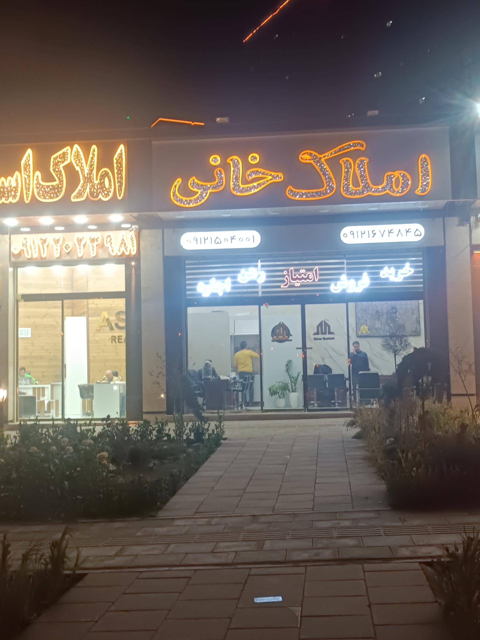 عکس املاک خانی