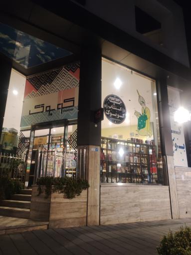 عکس خانه کتاب کوبوک