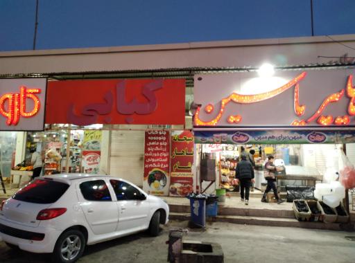 عکس هایپرمارکت یاسین