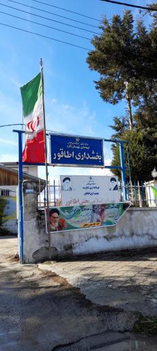 عکس بخشداری اطاقور