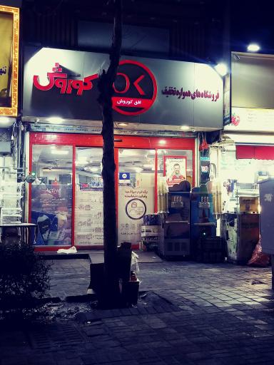 عکس افق کوروش (میدان شهدا)