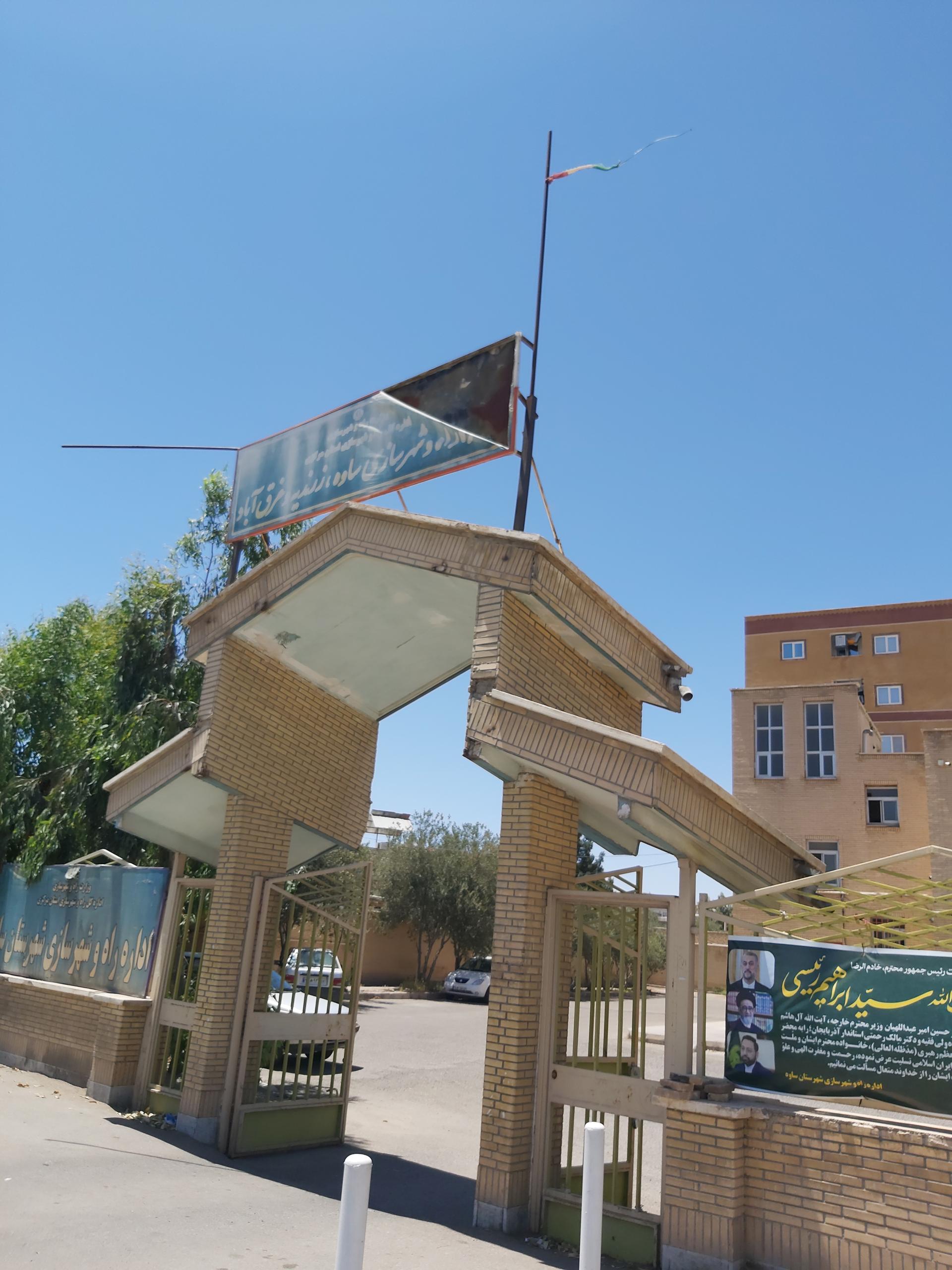 عکس اداره راه و شهرسازی شهرستان ساوه