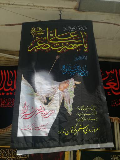 عکس پرچم فروشی آخوندی