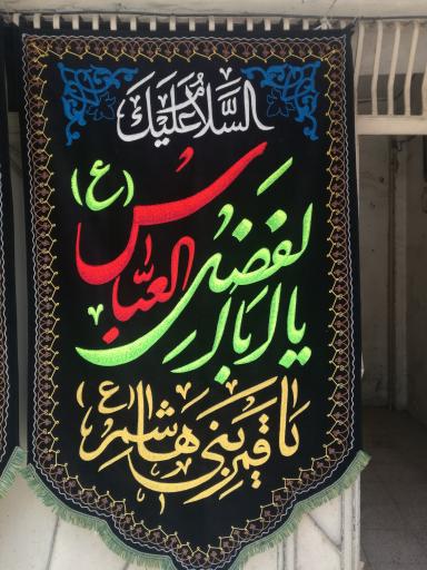 عکس پرچم فروشی آخوندی