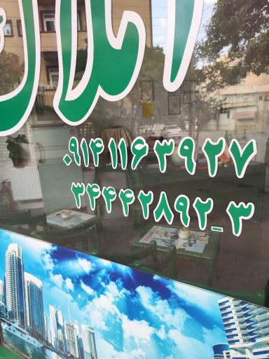عکس مشاور املاک خانه سبز