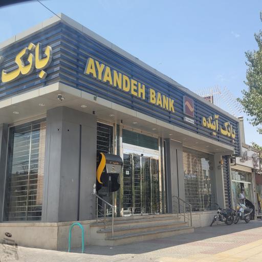 عکس بانک ملی ایران