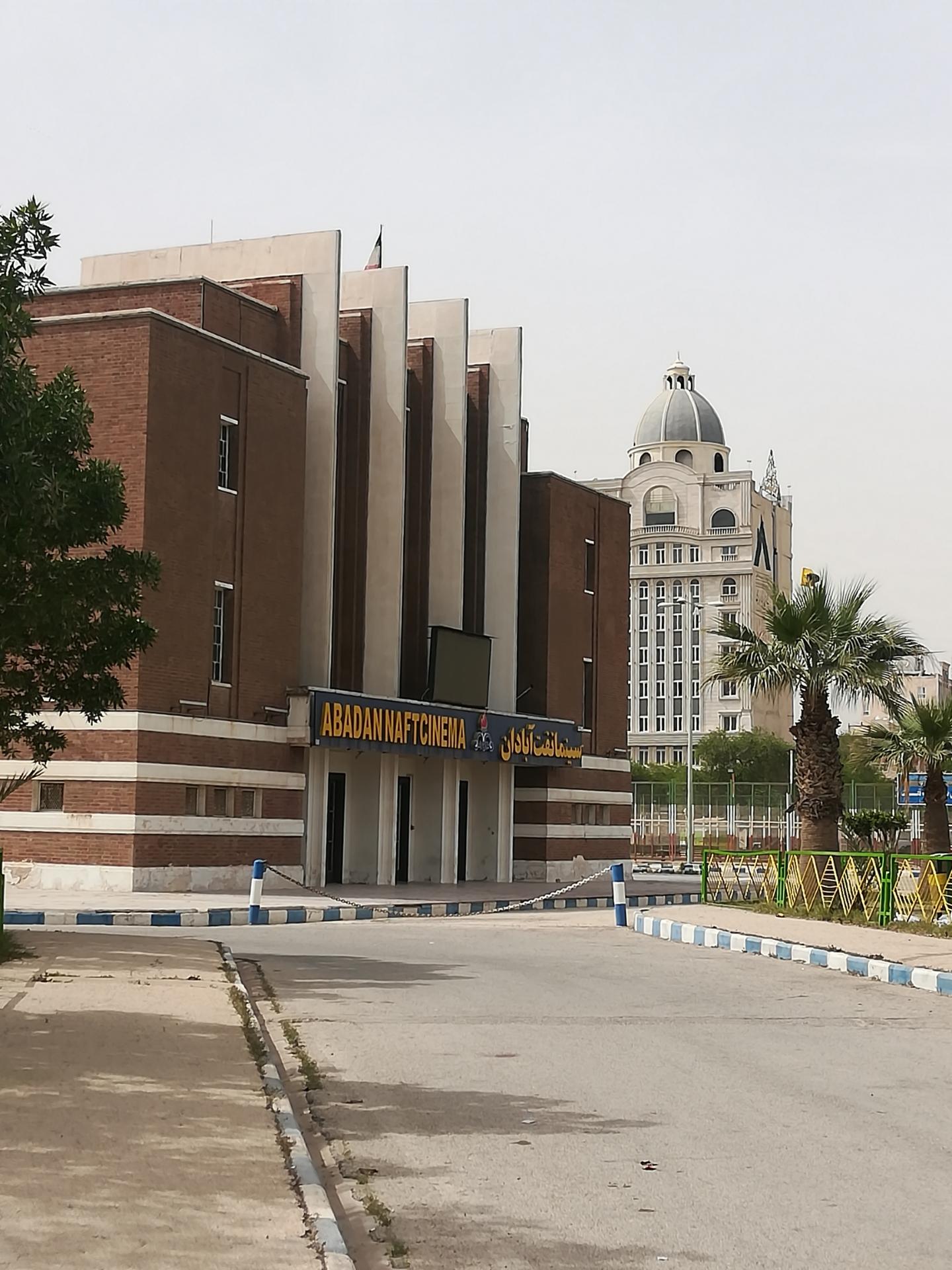 عکس سینما نفت